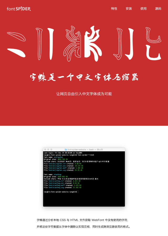 Screenshot of FontSpider website