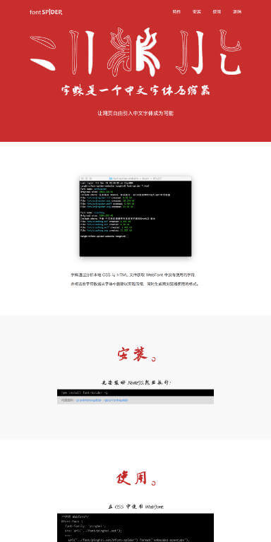 Screenshot of FontSpider website