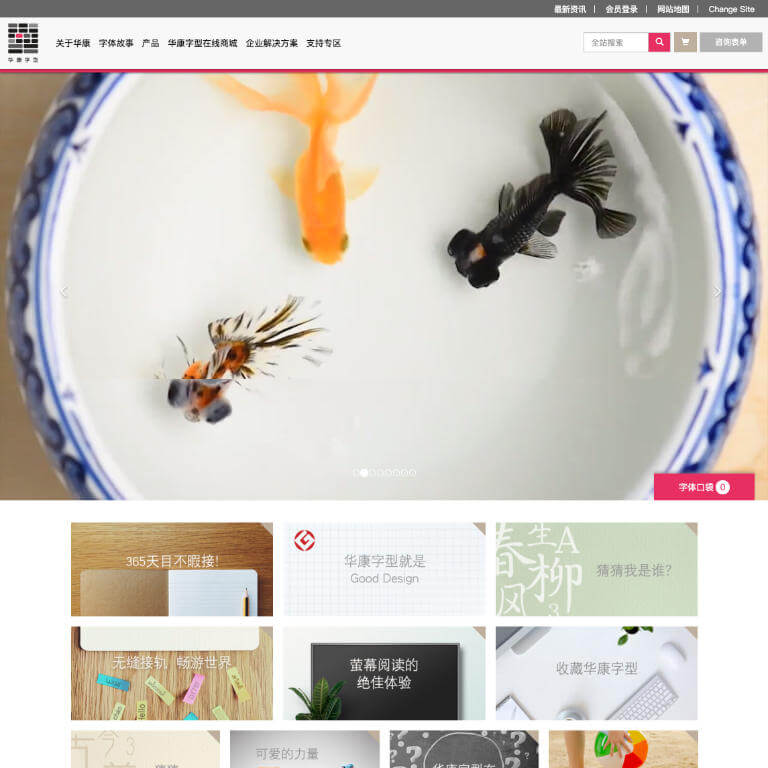 Screenshot of 华康威font website