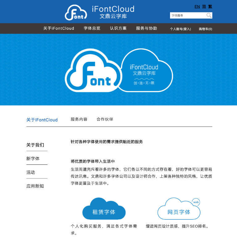 Screenshot of iFontCloud website