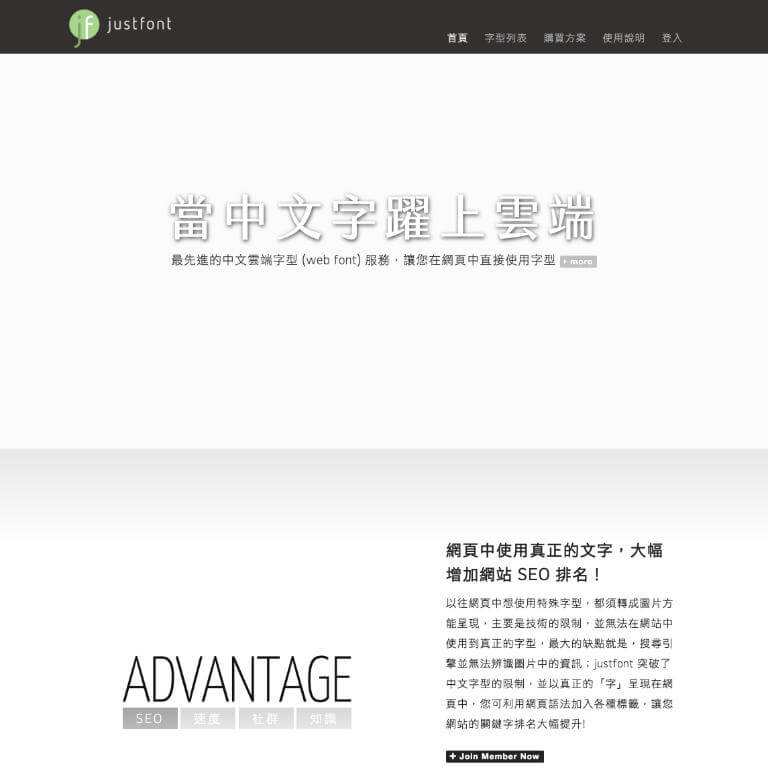 Screenshot of justfont website