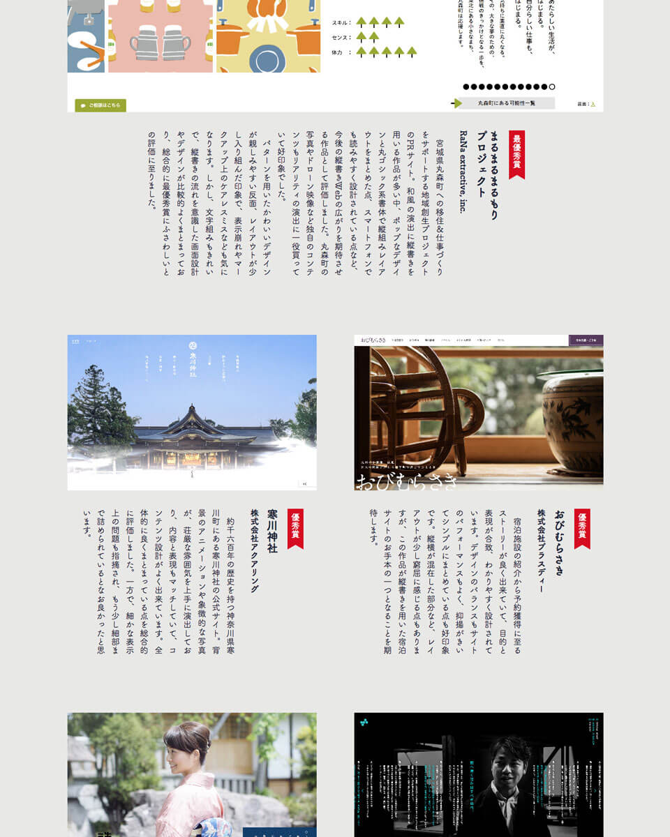 Web awards for vertical writing