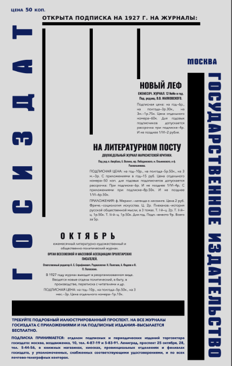 Recreation of Gosizdat poster in HTML and CSS