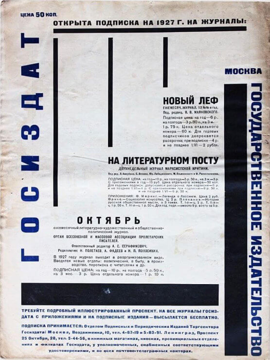 Gosizdat poster from 1927